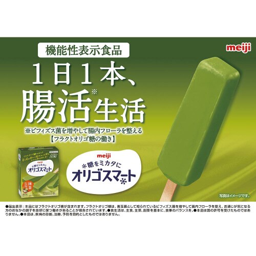 【冷凍】明治 オリゴスマート 抹茶 8個