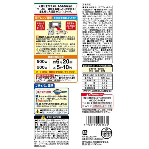 【冷凍】日清マ・マー大盛パスタきのこクリーム14個