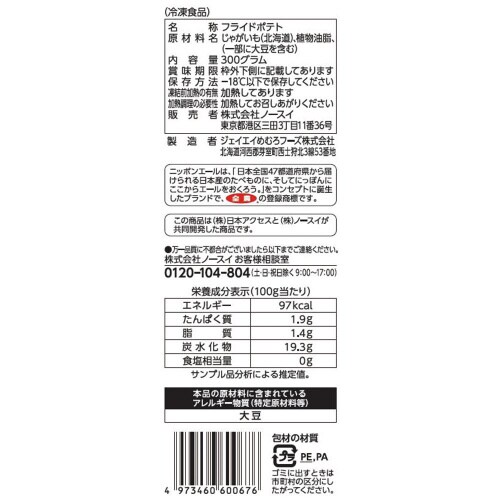 【冷凍】Delcy 北海道産皮つきポテト 12個