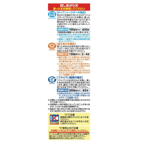 【冷凍】Delcy 北海道産皮つきポテト 12個