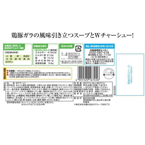 【冷凍】TM たかはし監修焼きあご塩ラーメン12袋