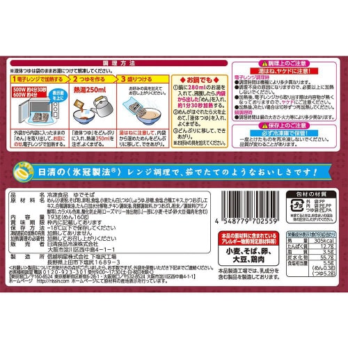 【冷凍】日清 どん兵衛 鴨だしそば 193g×20