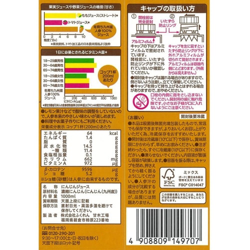 ふくれん 冬育ち九州産人参100%ジュース 6本