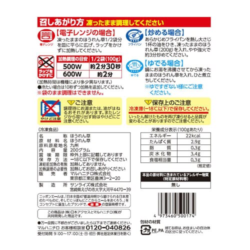 【冷凍】Delcy 国産カット済みほうれん草12個