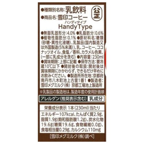 【冷蔵】雪印コーヒーハンディタイプ TT12個