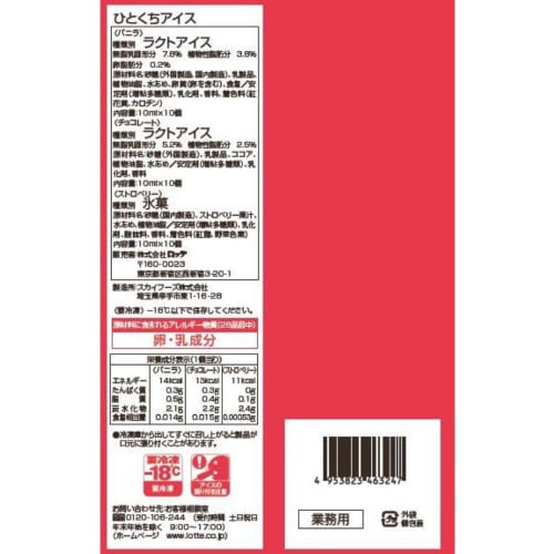 【冷凍】ロッテ ひとくちアイス 300ml×12袋