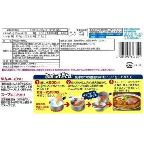 【冷蔵】マルちゃん昔ながら中華そばかつお醤油10袋