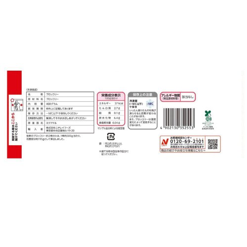 【冷凍】ニチレイ 高原育ちのブロッコリー10袋