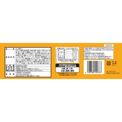 【冷蔵】日清 行列のできる店のラーメン味噌8個