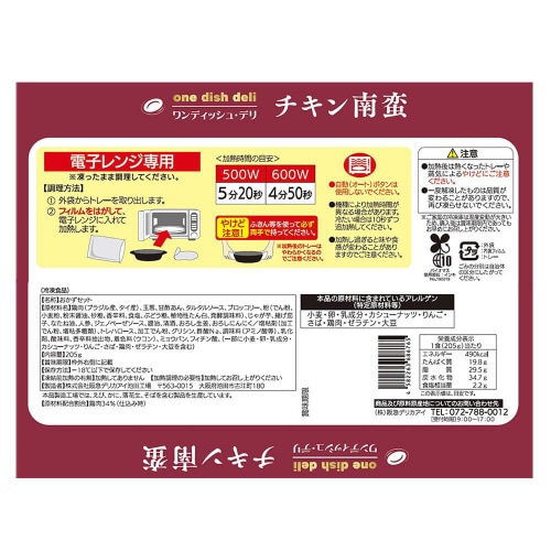 【冷凍】阪急デリカアイ チキン南蛮 12個
