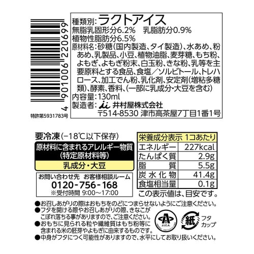 【アイス】井村屋 やわもちアイス よもぎもち24個
