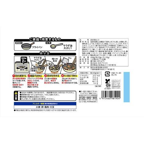 【冷凍】ストックキッチン 鶏と野菜の甘酢あん10個