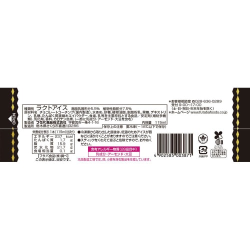 【冷凍】フタバ 特デカチョコバー 35個