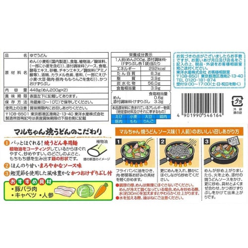 【冷蔵】東洋水産 マルちゃん焼うどん ソース10袋