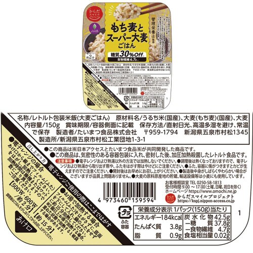 管理栄養士監修ご飯パック食べ比べ 3種計9個