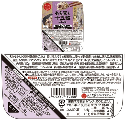 管理栄養士監修ご飯パック食べ比べ 3種計9個