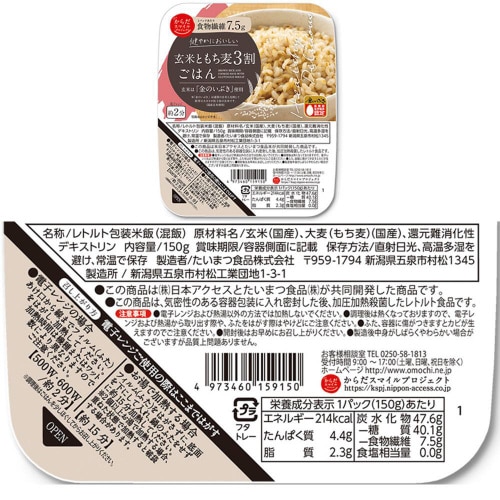 管理栄養士監修ご飯パック食べ比べ 3種計9個