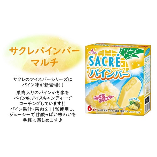 【冷凍】フタバ食品 サクレパインバーマルチ6本8箱