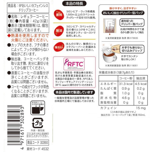 国太楼 おいしいカフェインレスドリップコー16袋