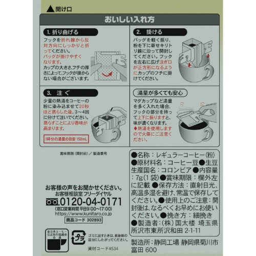 国太楼 おいしいカフェインレスドリップコー16袋