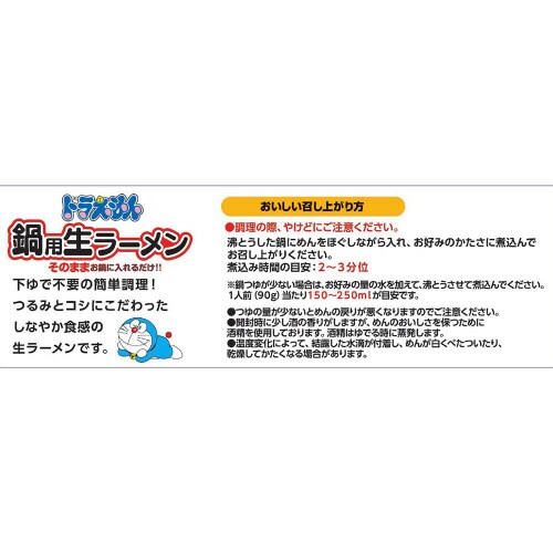 【冷蔵】日清 ドラえもん 鍋用生ラーメン10個