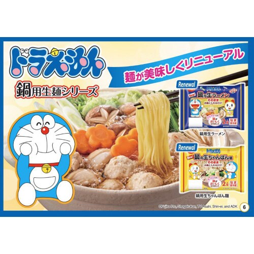 【冷蔵】日清 ドラえもん 鍋用生ラーメン10個