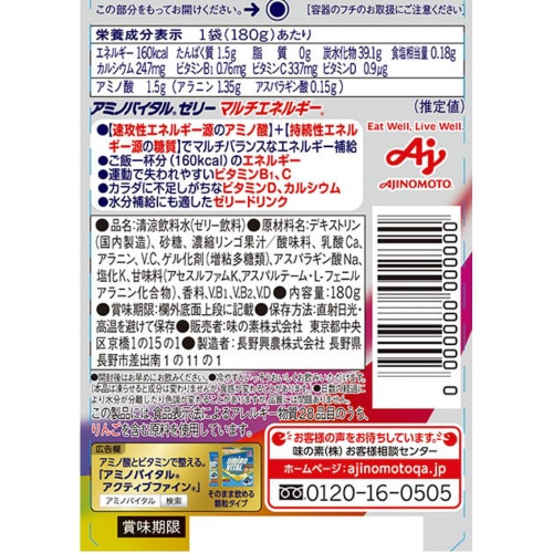 味の素 アミノバイタルゼリーマルチエネルギー24個