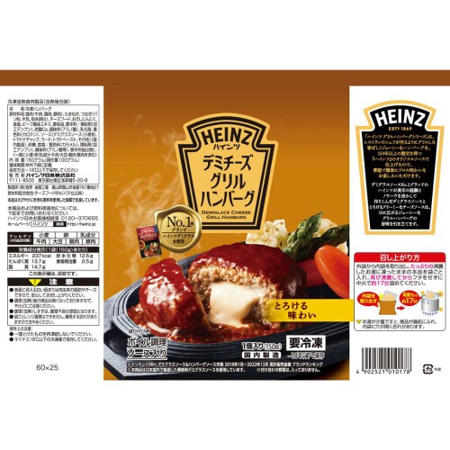 【冷凍】ハインツデミチーズグリルハンバーグ 12個