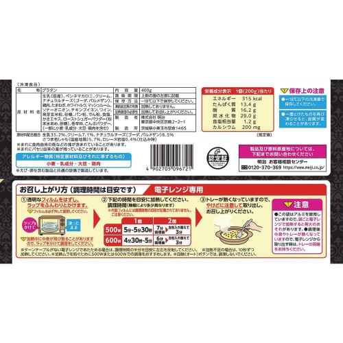 【冷凍】明治贅沢洋食 チキングラタン2個×10