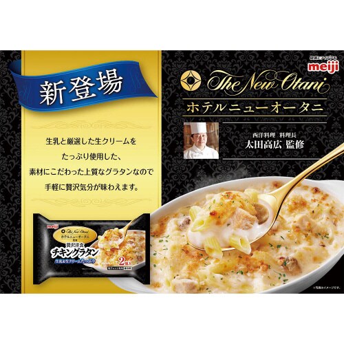 【冷凍】明治贅沢洋食 チキングラタン2個×10