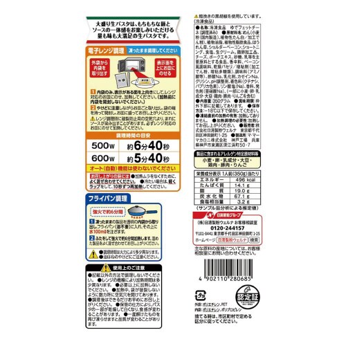 【冷凍】マ・マー 大盛り生パスタカルボナーラ14個