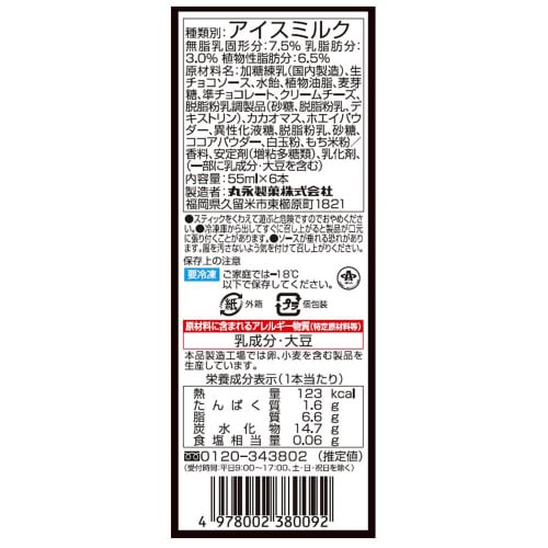 【冷凍】丸永製菓 御餅ちょこもち6本8箱