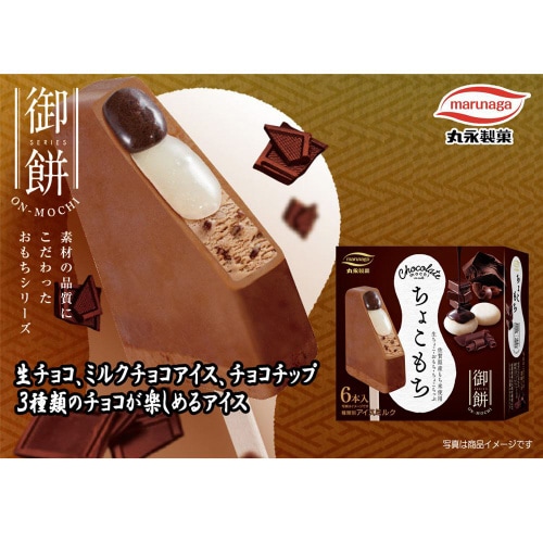 【冷凍】丸永製菓 御餅ちょこもち6本8箱