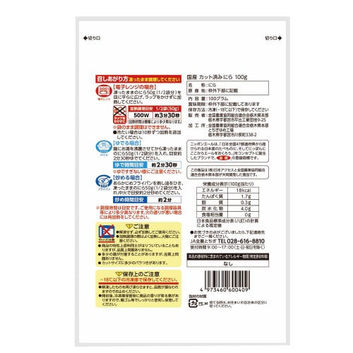 【冷凍】Delcy 国産 カット済みニラ12個