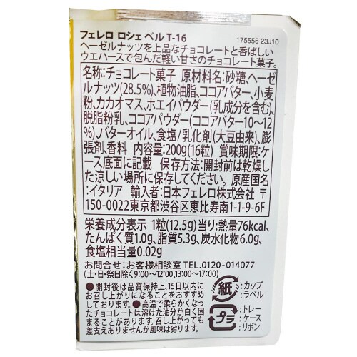 NIS ロシェ ベルT−16 6個