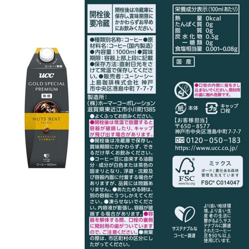 【冷蔵】UCCプレミアムアイスコーヒー 2種各3本