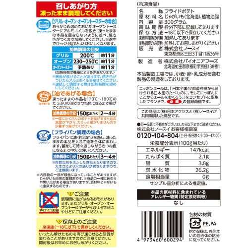 【冷凍】Delcy 北海道産クリンクポテト12袋