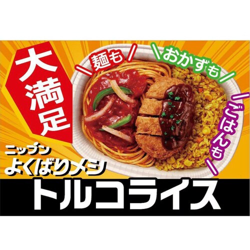 【冷凍】ニップン よくばりメシ トルコライス12個