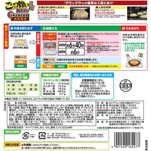 【冷凍】テーブルマーク ごっつ旨い豚モダン12個