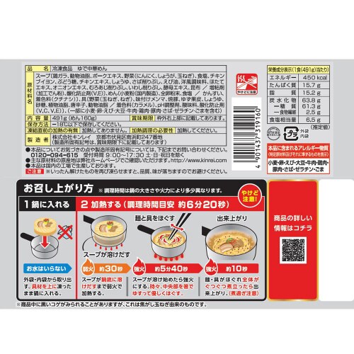 【冷凍】キンレイお水がいらない塩元帥ラーメン12個
