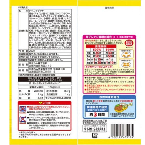 【冷凍】日本ハム ソースinチキンナゲット10個