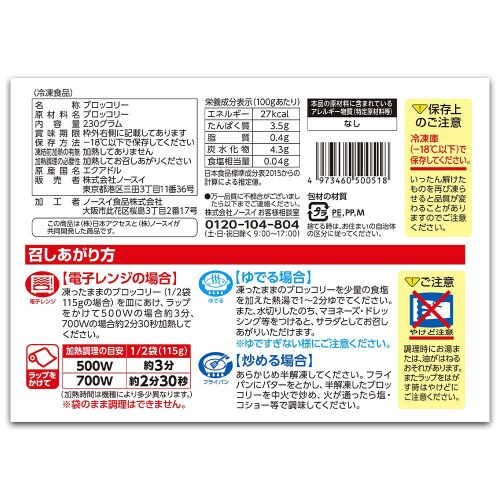 【冷凍】Delcy ブロッコリー 230g×12個