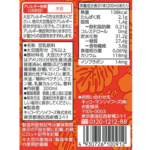 キッコーマンソイ豆乳飲料マンゴー200ml18本
