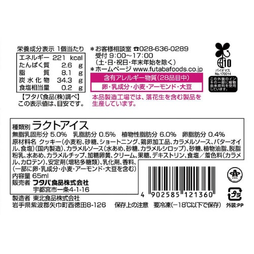【冷凍】フタバ食品 ブリュレクッキーサンド30個