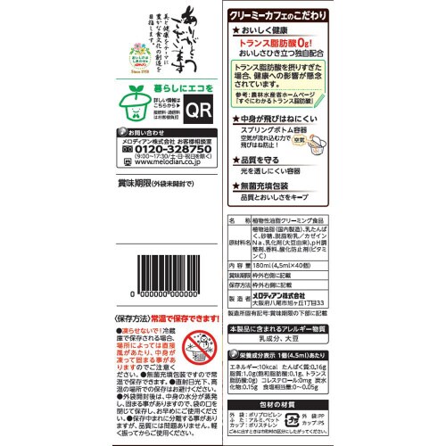 メロディアン クリーミーカフェ40P 20個