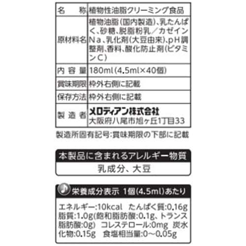 メロディアン クリーミーカフェ40P 20個