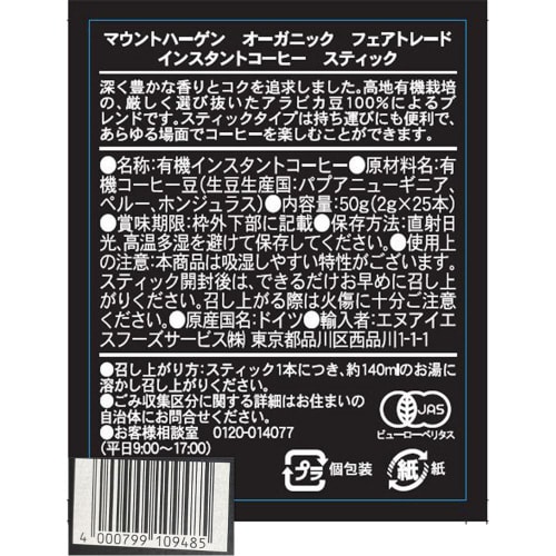 マウントハーゲン インスタントコーヒー25本8個個