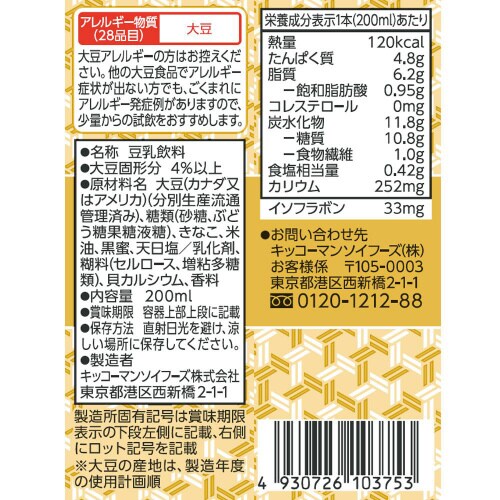 キッコーマンソイ 豆乳飲料 きなこ200ml18本