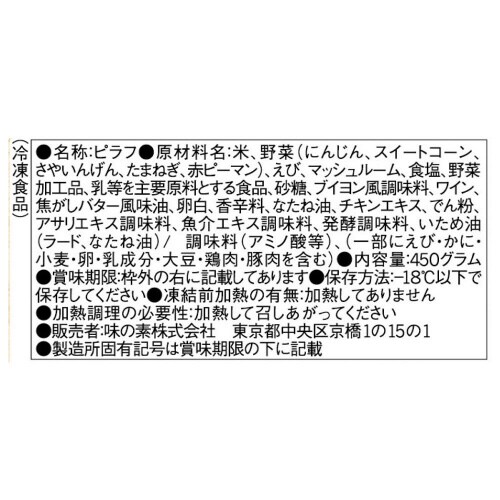 【冷凍】味の素冷凍食品 具だくさんエビピラフ15個
