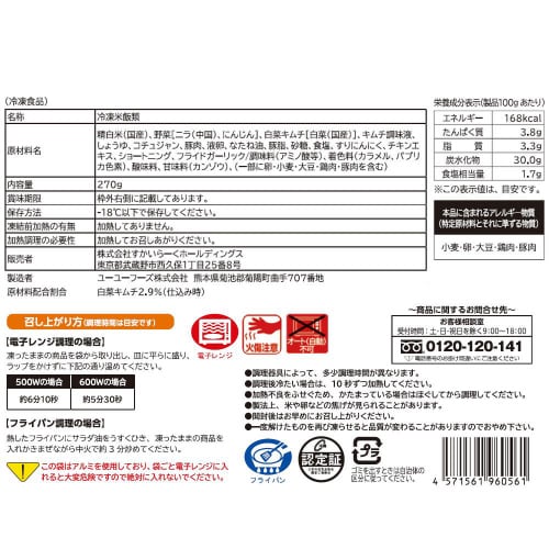 【冷凍】すかいらーく バーミヤンキムチ炒飯30個